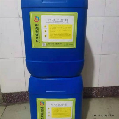 广州德诚 碱性锌合金环保脱模剂 代替防染盐 规格齐全图4