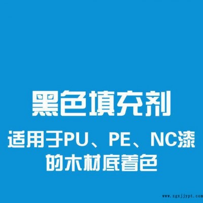 漆强漆 AQQ-011 黑色填充剂 家具漆填充材料 木器漆直销图2