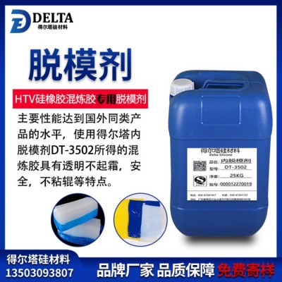 得尔塔DT-3502 内脱模剂 混炼胶专用脱模剂 内添加脱模剂图3