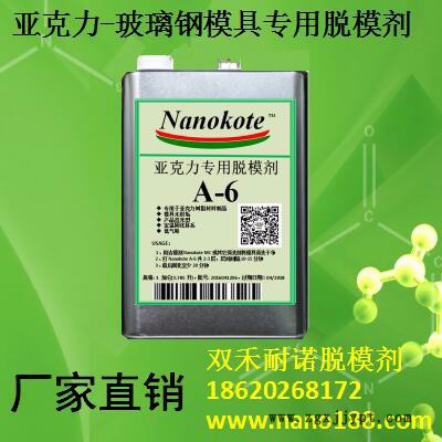 **、批发、零售亚克力树脂，玻璃钢模具专用脱模剂 卫浴建材脱模剂图2