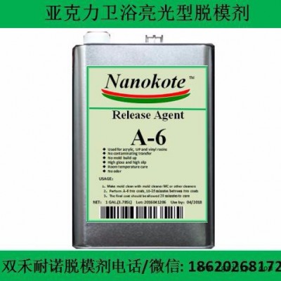 **、批发、零售亚克力树脂，玻璃钢模具专用脱模剂 卫浴建材脱模剂