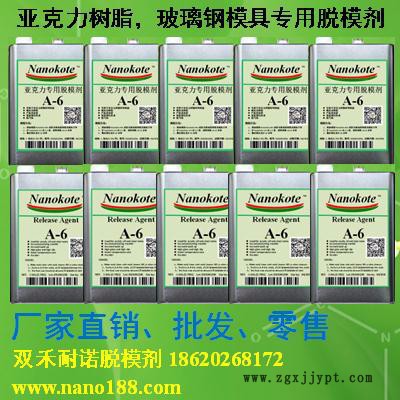 **、批发、零售亚克力树脂，玻璃钢模具专用脱模剂 卫浴建材脱模剂图3