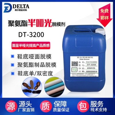 得尔塔DT-3200 哑光脱模剂 皮革制品脱模剂 鞋底脱模剂 皮包脱模剂 pu脱模剂图2