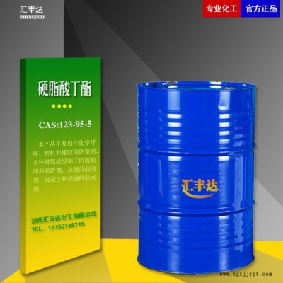 供应 硬脂酸丁酯  工业十八酸正丁酯 CAS：123-95-5 脱模剂  润滑剂图3