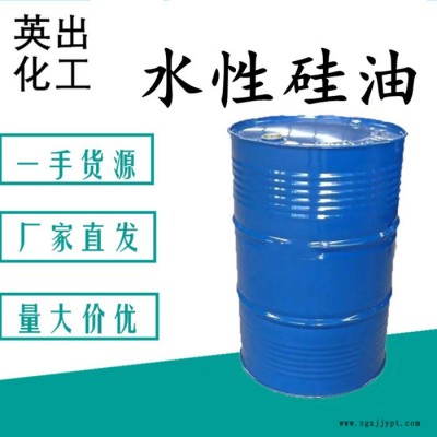 水性硅油 润滑油 防震绝缘 消泡剂 脱模剂 英出化工图5