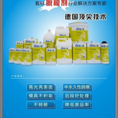脱模剂 汉高脱模剂 德国汉高脱模剂,东莞汉高脱模剂