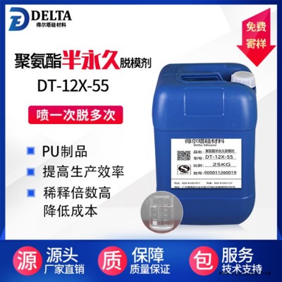 得尔塔DT-12X-55 聚氨酯脱模剂 鞋材脱模剂 鞋底脱模剂 喷一次脱多次图5