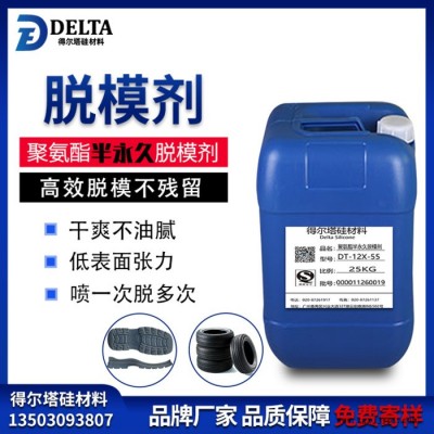 得尔塔DT-12X-55 聚氨酯脱模剂 鞋材脱模剂 鞋底脱模剂 喷一次脱多次图3