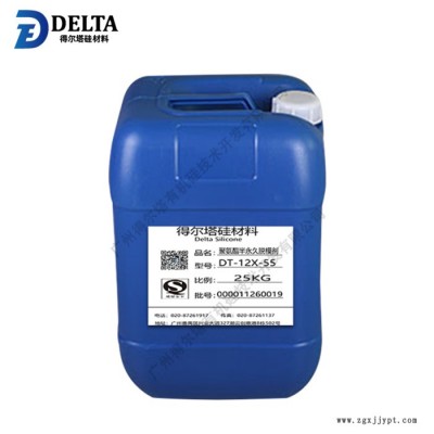得尔塔DT-12X-55 聚氨酯脱模剂 鞋材脱模剂 鞋底脱模剂 喷一次脱多次图2