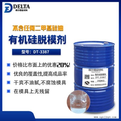 得尔塔DT-3387 有机硅脱模剂3387 鞋底脱模剂 聚氨酯脱模剂 PU脱模剂图2