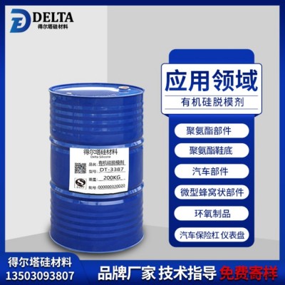 得尔塔DT-3387 有机硅脱模剂3387 鞋底脱模剂 聚氨酯脱模剂 PU脱模剂图4