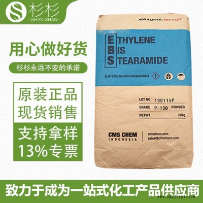 EBS印尼P130扩散粉 塑料分散剂 脱模剂 印尼ebs p130润滑剂图5