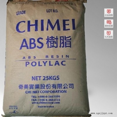 供应ABS 台湾奇美 PA-765A 阻燃级塑胶原料
