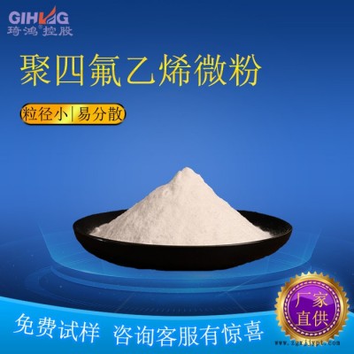 琦鸿聚四氟乙烯微粉 卷钢涂料用PTFE微粉 耐划伤图4