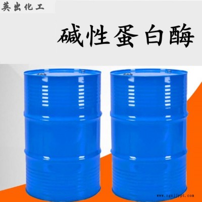 蛋白酶 去污洗涤 洗衣粉原料 英出批发图4