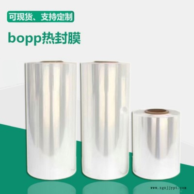 供应bopp热封膜食品包装双面热封膜透明塑料薄膜