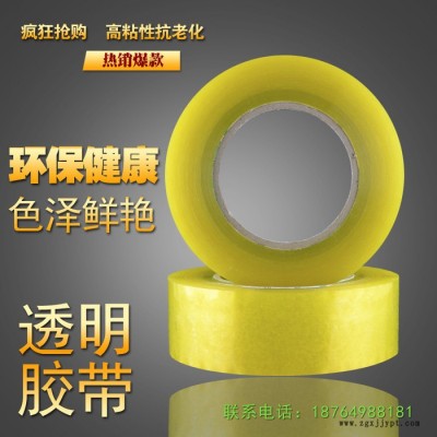 祥久 透明胶带厂家 印刷胶带 /封箱胶/ 物流打包胶带 /厂家批发 bopp胶带、包装胶带 欢迎咨询图5