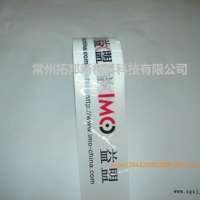 **BOPP印刷封箱胶带，可印刷定制企业LOGO和各种商标图案图2