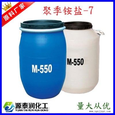 现货 M550 聚季铵盐7 增稠洗涤剂 聚季铵盐-7 香波沐浴露原料图2