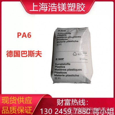 PA6 德国巴斯夫B3EG5 增强级 加纤25% 塑胶原料PA6