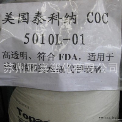 烃类共聚物透明级COC/食品级，光学级镜头料COC/泰科纳/图1
