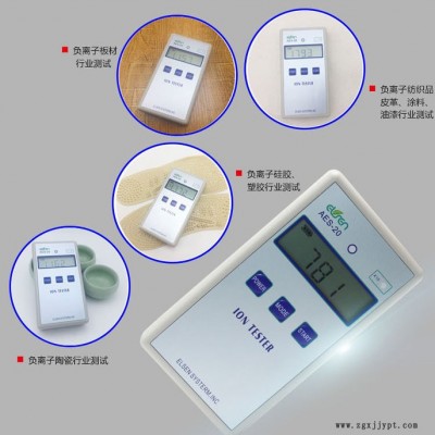 便携AES-20固体负离子检测仪板材瓷砖墙布涂料负离子测试仪图2