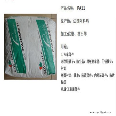 PA11 法国阿科玛 BESN P40 经增塑,光稳定,热稳定,润滑性,抗紫外图1