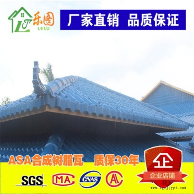 乐图 **ASA合成树脂瓦 防腐蚀屋顶瓦 别墅仿古琉璃瓦 古建筑工程建材图2