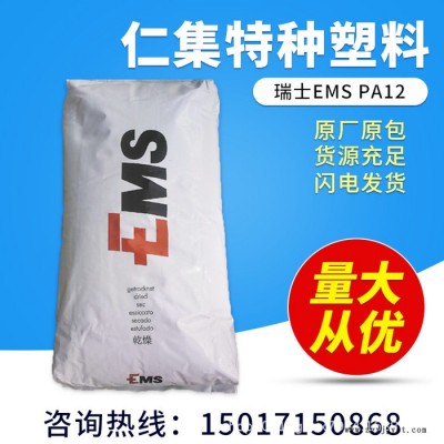 PA12瑞士EMS XE 3982 高冲击韧性 耐紫外线 瑞士EMS XE3982塑胶原料图4