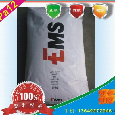 优价** 瑞士EMS/ PA12/TR90LXS/食品级/透明级原料图2