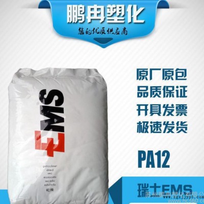 PA12/瑞士EMS/L16A/符合FDA食品级/高流动/