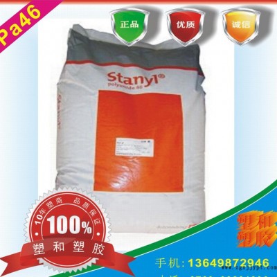 PA46/荷兰DSM/46HF4540图3