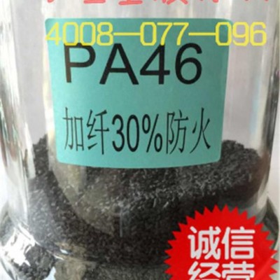 供应PA46 耐高温塑料 荷兰DSM46HF4530 BK耐老化 防静电 工程塑料