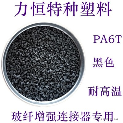 PA6T塑料 三井 E430N 30%玻纤 耐高温305 防火 PA6T厂家 PA6T副牌图3