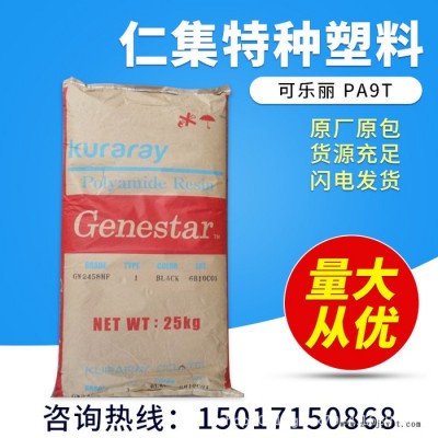 PA9T 增强级PA9T 日本可乐丽G2330BK 塑胶原料 注塑级 耐高温图5
