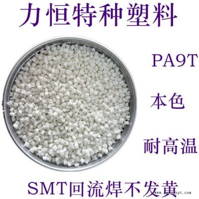 PA9T抽粒料 PA9T再生料 热稳定 耐温285 防火 PA9T本色 PA9T副牌图5