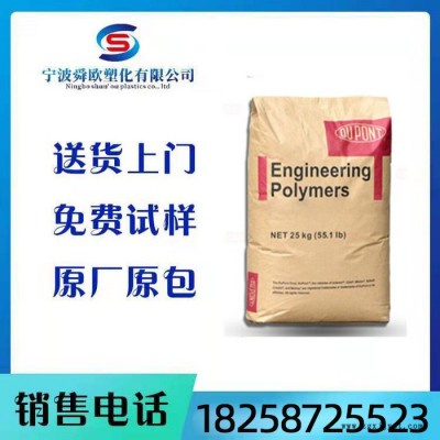 美国杜邦 PA66 ST801 聚酰胺 尼龙 杰出的耐冲击性图1