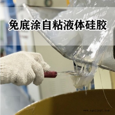 【玖盈新材】自粘硅胶 与PBT聚酯塑料粘接的加成型液态自粘硅胶图2