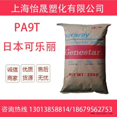 PA9T/日本可乐丽/G1302A 增强级 高韧性图2