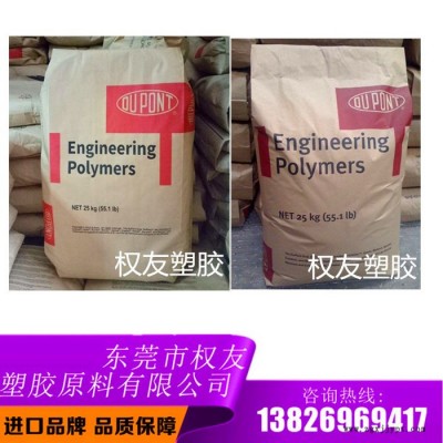 塑胶原料  PA66 美国杜邦  103FHS  热稳定性好  电子电器产品 防火阻燃级图3