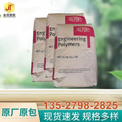 PA66 美国杜邦 8018 热稳定 耐寒 增韧PA66 黑色本色现货现货  耐寒耐低温图1