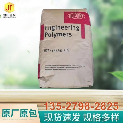 PA66 美国杜邦 8018 热稳定 耐寒 增韧PA66 黑色本色现货现货  耐寒耐低温图2