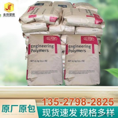 PA66 美国杜邦 8018 热稳定 耐寒 增韧PA66 黑色本色现货现货  耐寒耐低温图5