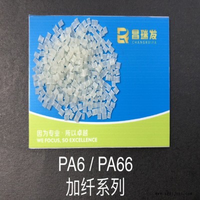 昌瑞发 PA66加纤43%   增强尼龙图2
