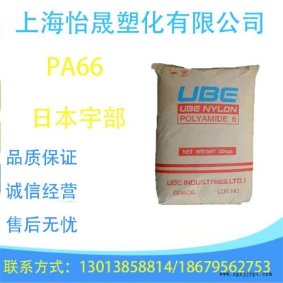 PA66 日本宇部 1013B 注塑级,拉丝级 薄壁制品,通用级图3