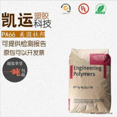 35%玻纤PA66 美国杜邦 70G35HSRX BK099热稳定 易脱模图1