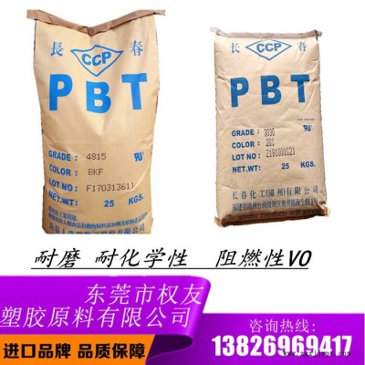 塑胶原料  PBT漳州长春  3030-201  机械强度好 韧性好 尺寸稳定性好 易流动图7