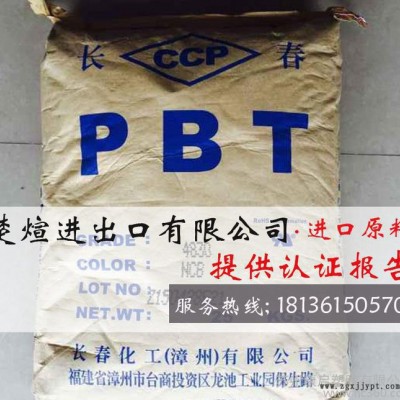 PBT/台湾长春/4115-202FV 注塑级 耐磨 增强级 阻燃级PBT