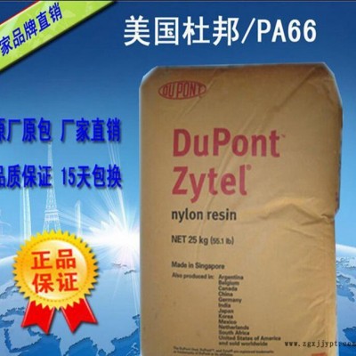 涂覆级,热熔级,喷涂PA66/美国杜邦/8061增强级,透明图2