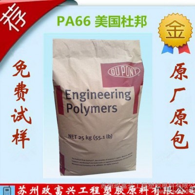 现货PA66/美国杜邦/72G33L：耐磨,增强级图1